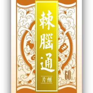 棘腦通